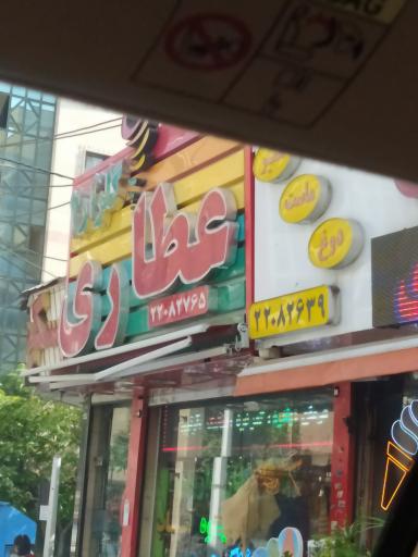 عکس عطاری گلزار2