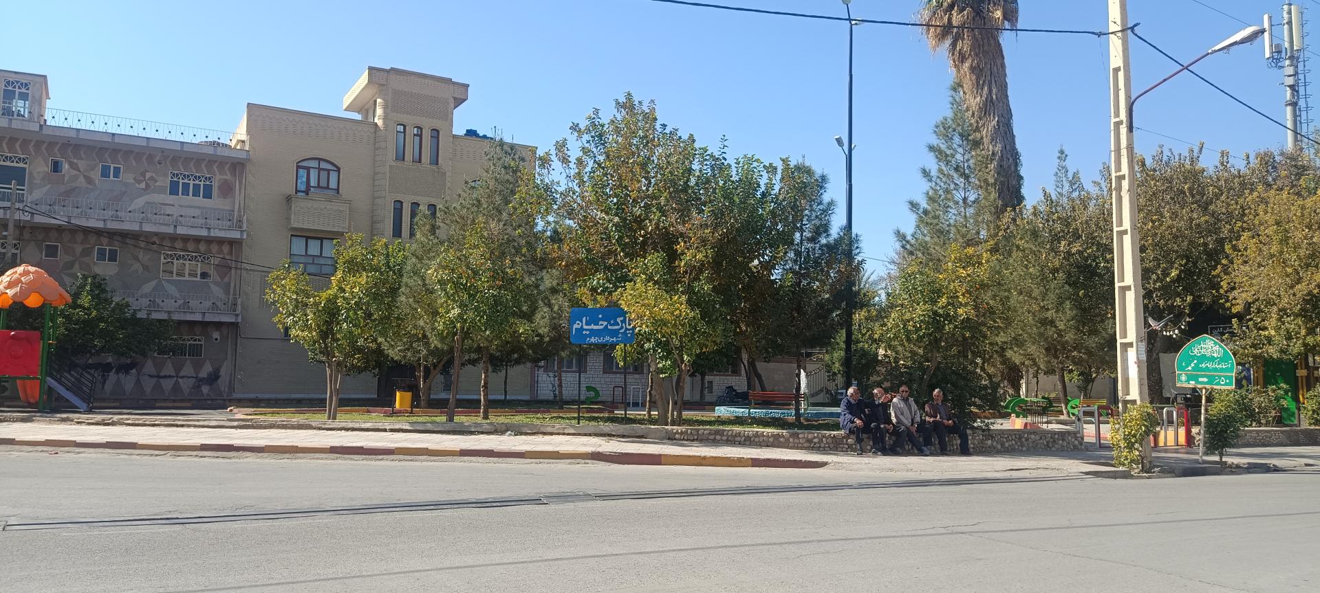 عکس پارک خیام