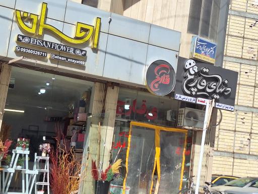 عکس گل احسان