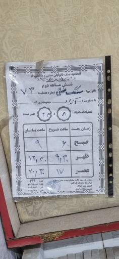 عکس نان سنگک آزاد عطاالله