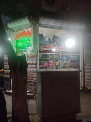 عکس لوازم التحریر محسن