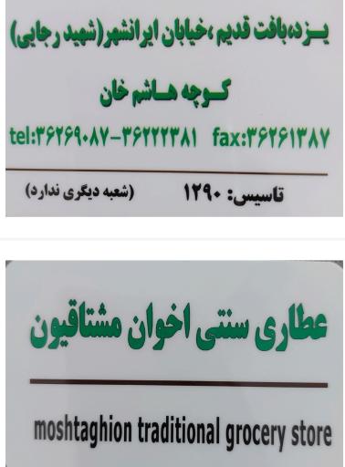 عکس عطاری مشتاقیون کردی