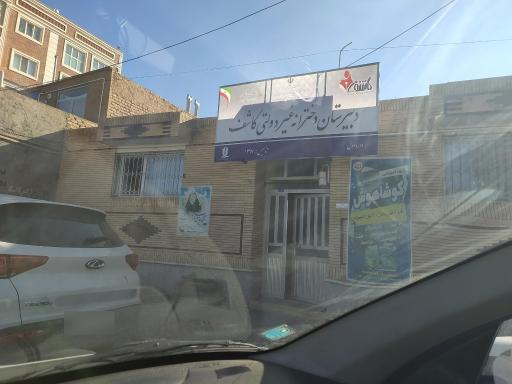 دبیرستان غیر دولتی کاشف