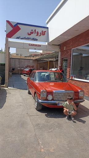 عکس کارواش ابهر 