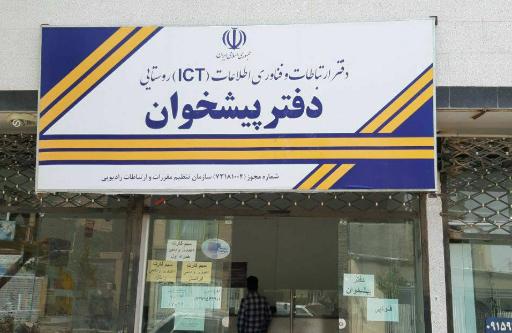 عکس دفتر پیشخوان ایوبی