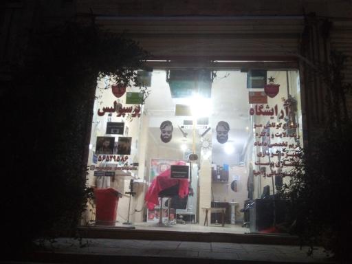 عکس آرایشگاه مردانه پرسپولیس 