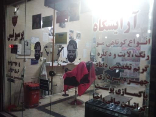عکس آرایشگاه مردانه پرسپولیس 