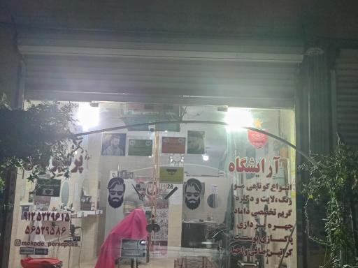 عکس آرایشگاه مردانه پرسپولیس 