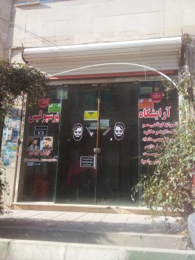 عکس آرایشگاه مردانه پرسپولیس 