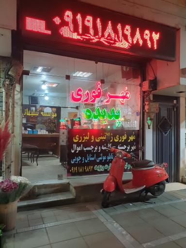 عکس مهر پدیده