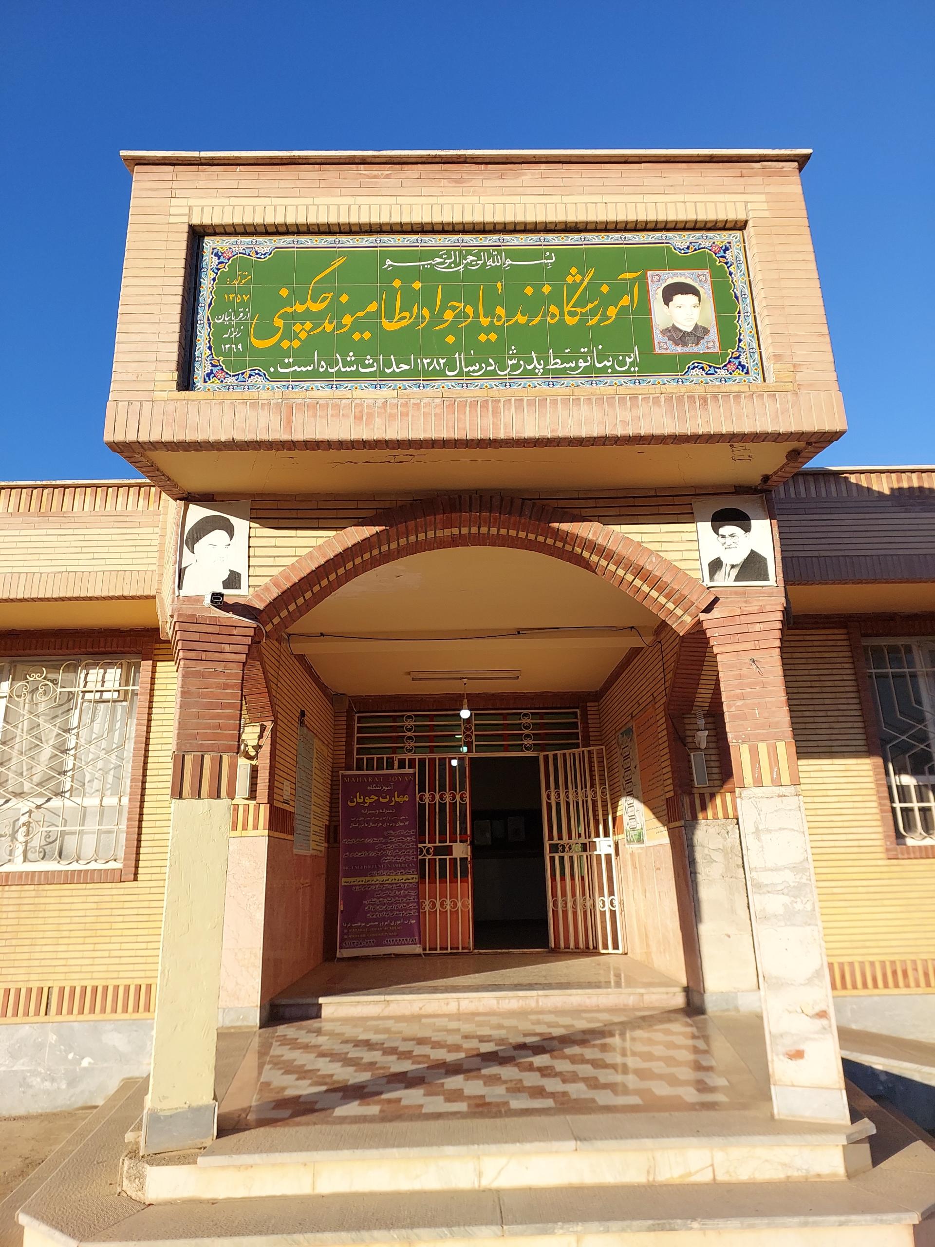 عکس هنرستان جواد نظامیوند