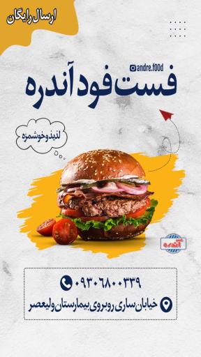 فست‌فود آندره 