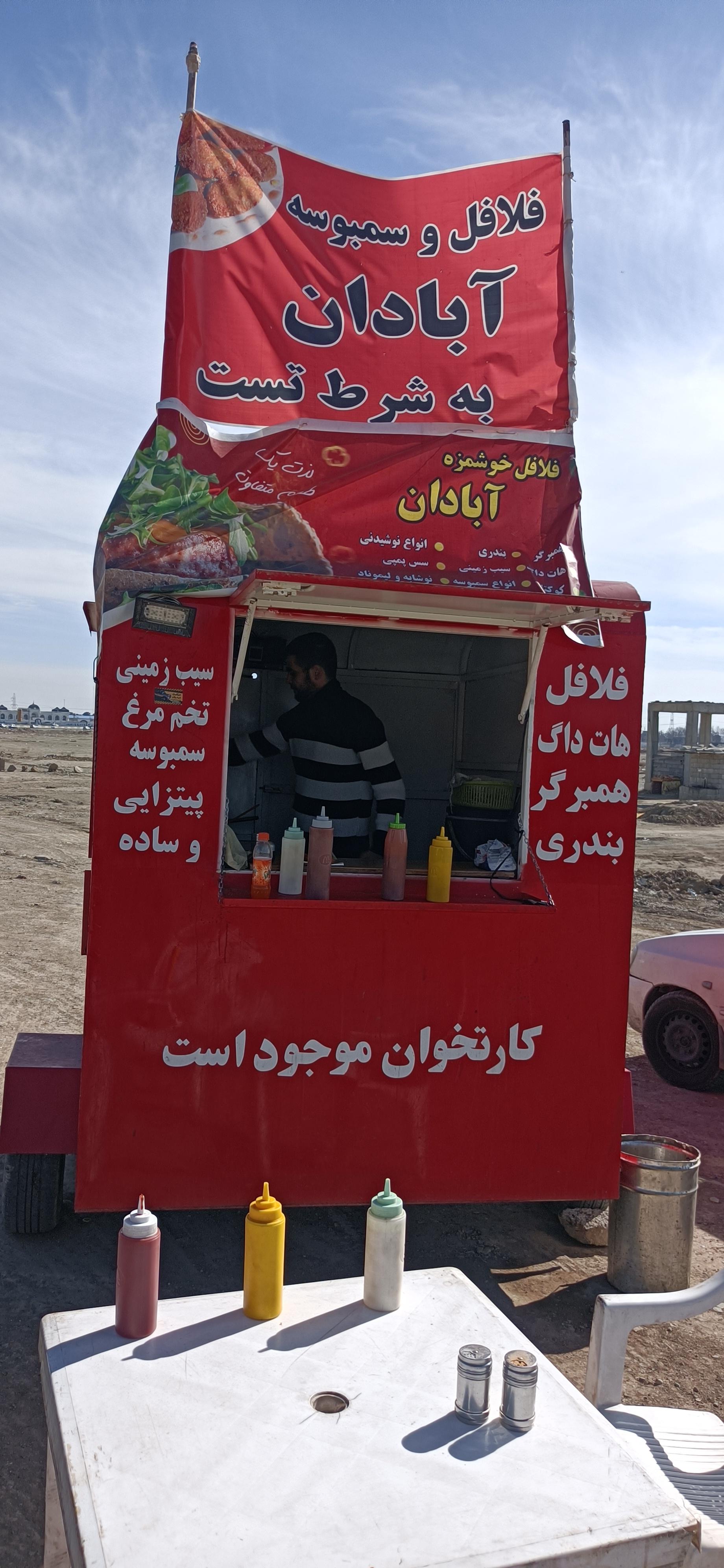 عکس فلافل و سمبوسه آبادان