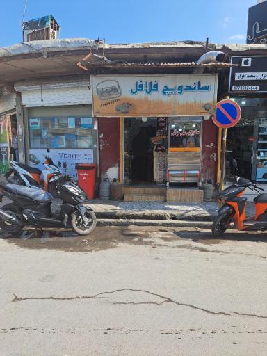 عکس فلافل علی عراقی