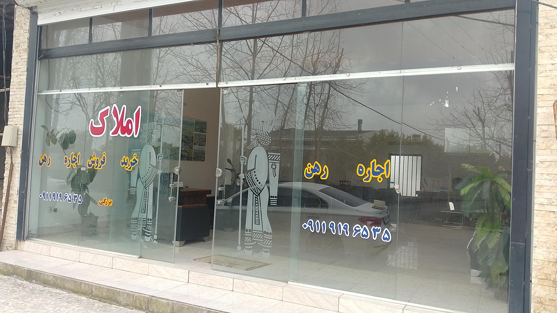 عکس املاک بزرگی