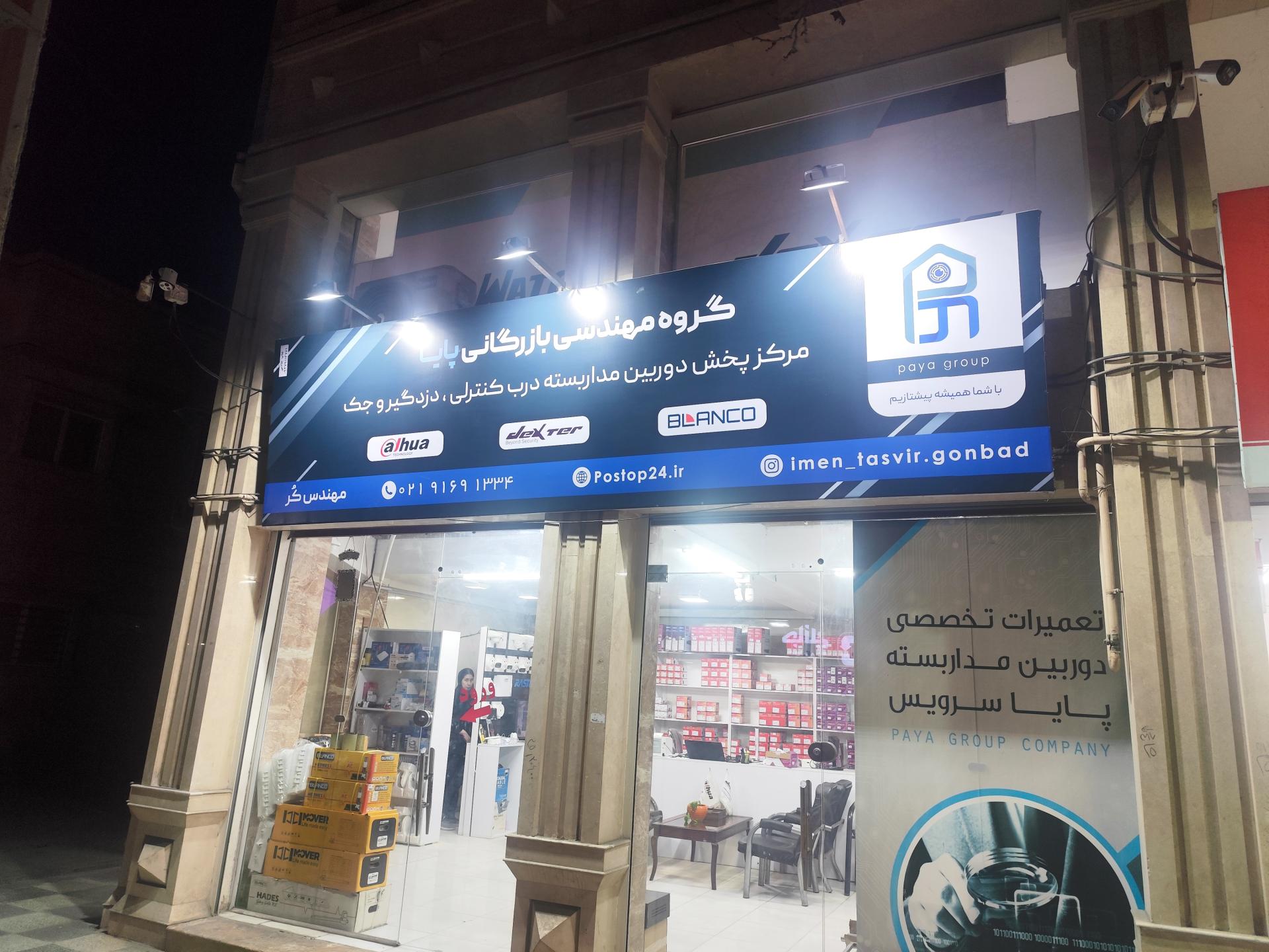 عکس گروه مهندسی پایا