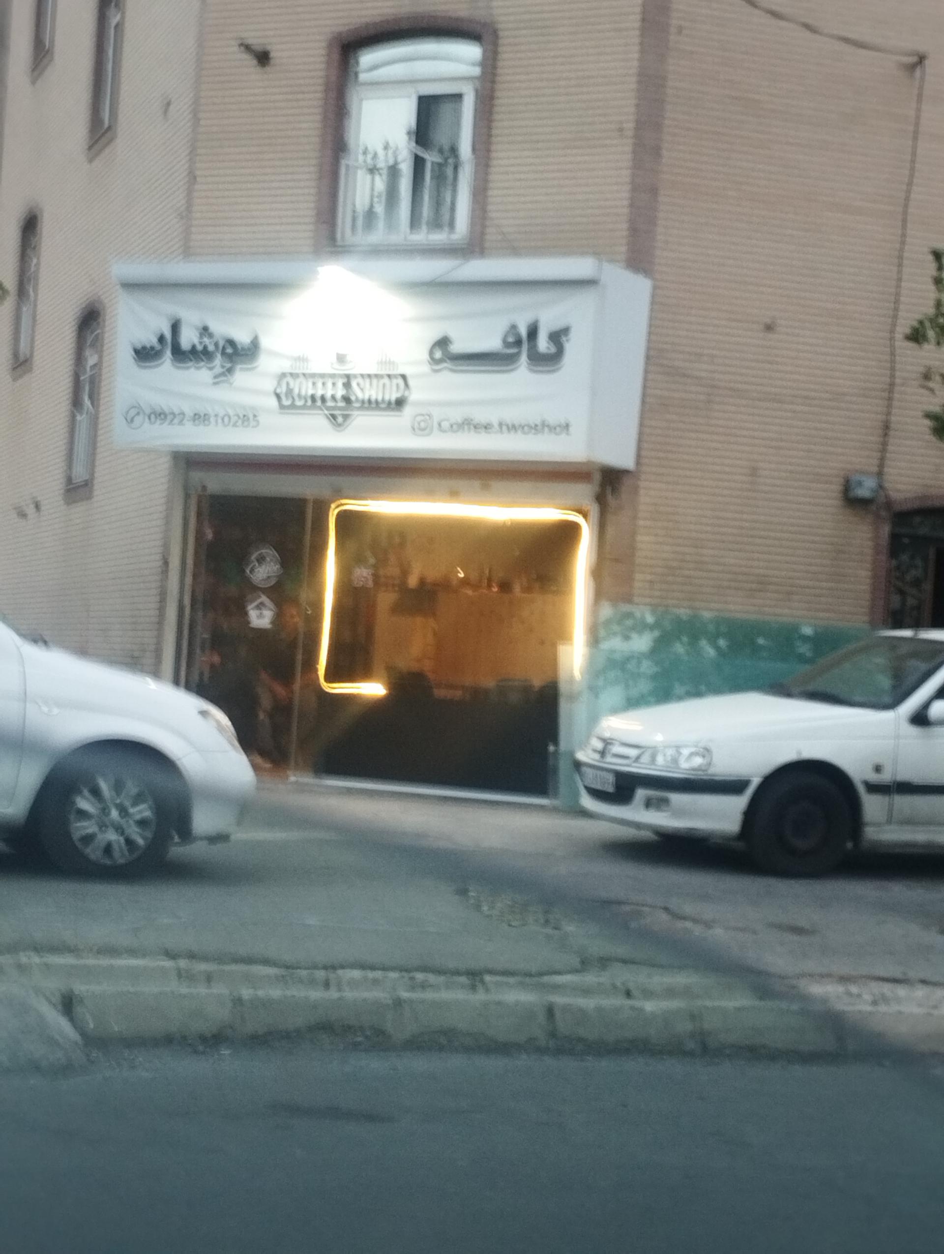 عکس کافه توشات