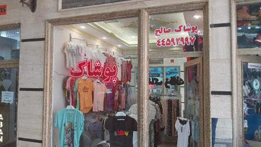 عکس پوشاک صالح