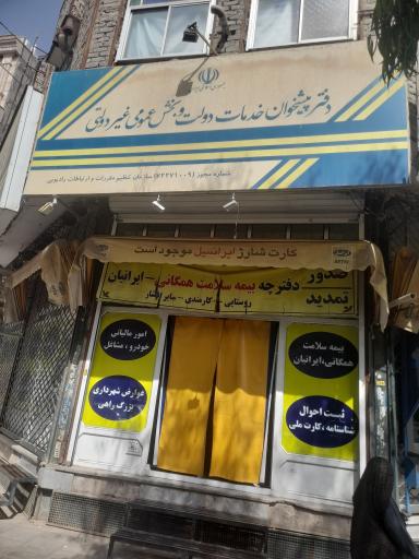 عکس دفتر خدمات الکترونیک قضایی نبوت_الهیان