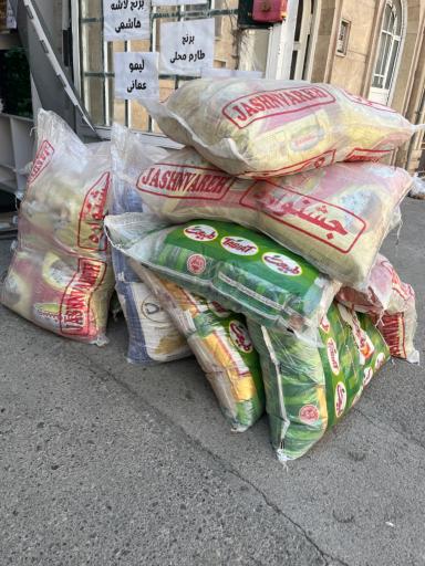 عکس بازرگانی برنج اهورامزدا