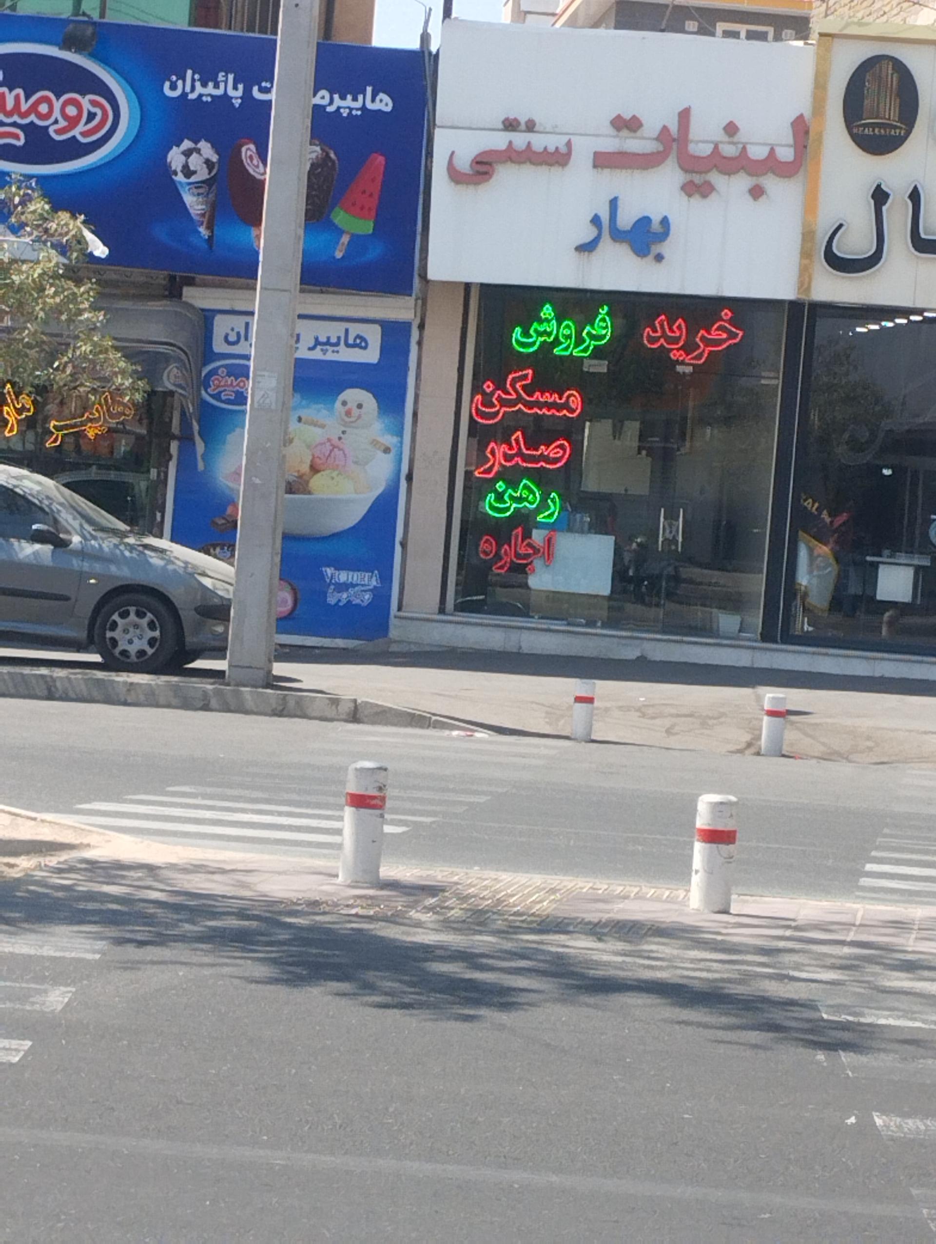 عکس لبنیات سنتی بهار