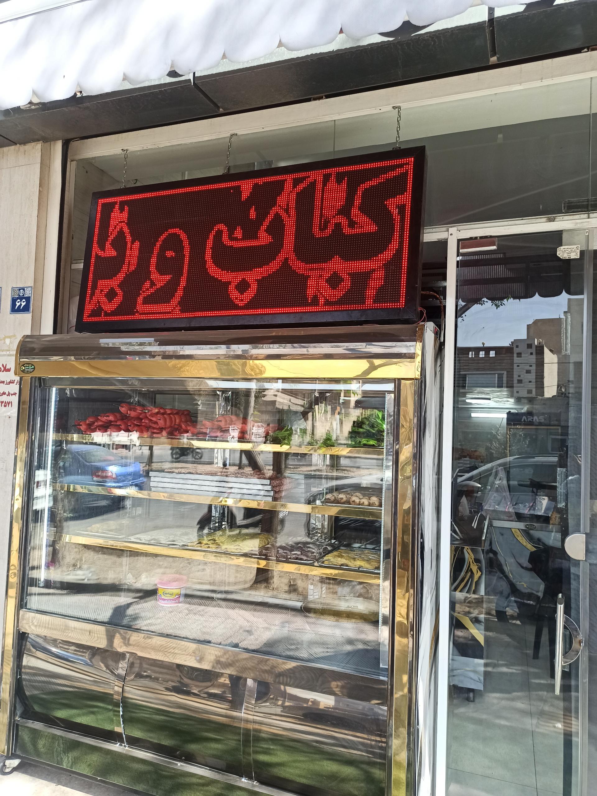 عکس کباب بریان سرای شهر