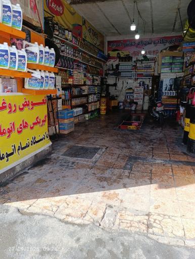 عکس اتو سرویس شهرام