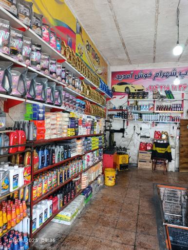 عکس اتو سرویس شهرام