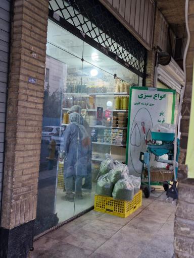 عکس سبزی خرد کنی