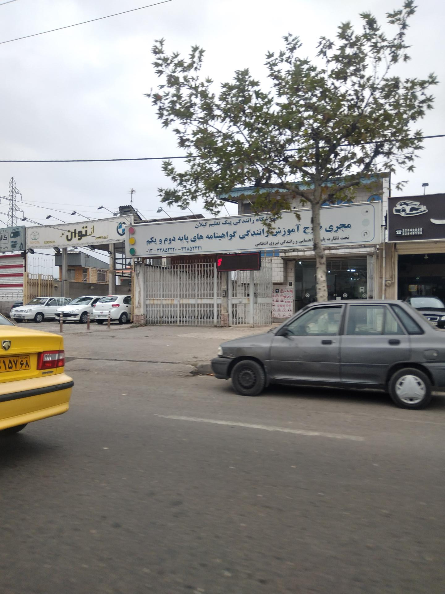 عکس آموزشگاه رانندگی پایه یکم و دوم پیک تعلیم گیلان