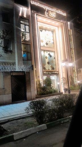 درمانگاه تخصصی پوست و موی آرا رز