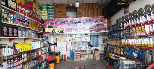 عکس اتو سرویس شهرام
