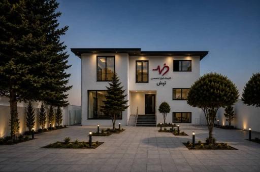 عکس کلینک فوق تخصصی تپش دکتر فرسویان