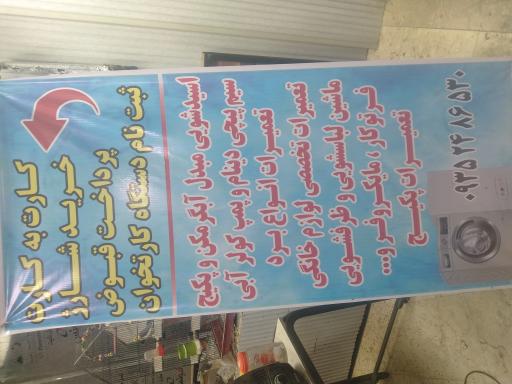 عکس تعمیر لوازم خانگی (اهل فن)