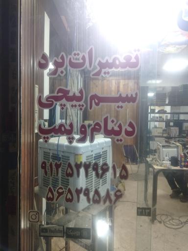 عکس تعمیر لوازم خانگی (اهل فن)