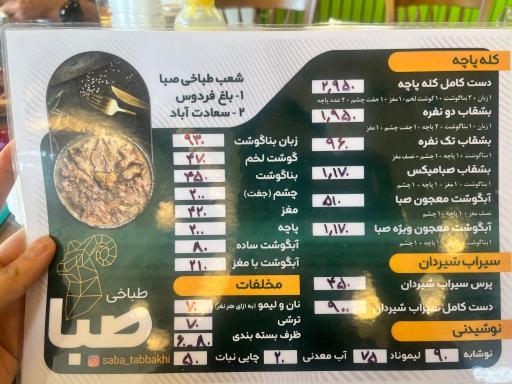عکس کبابی صبا
