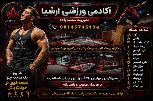 عکس آکادمی ورزشی ارشیا