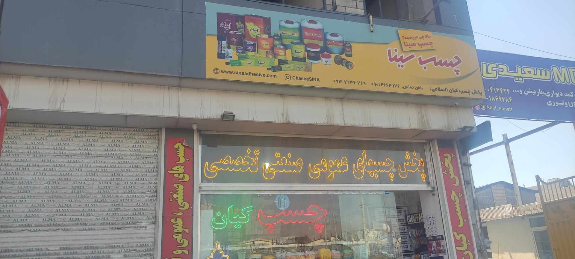 عکس چسب کیان