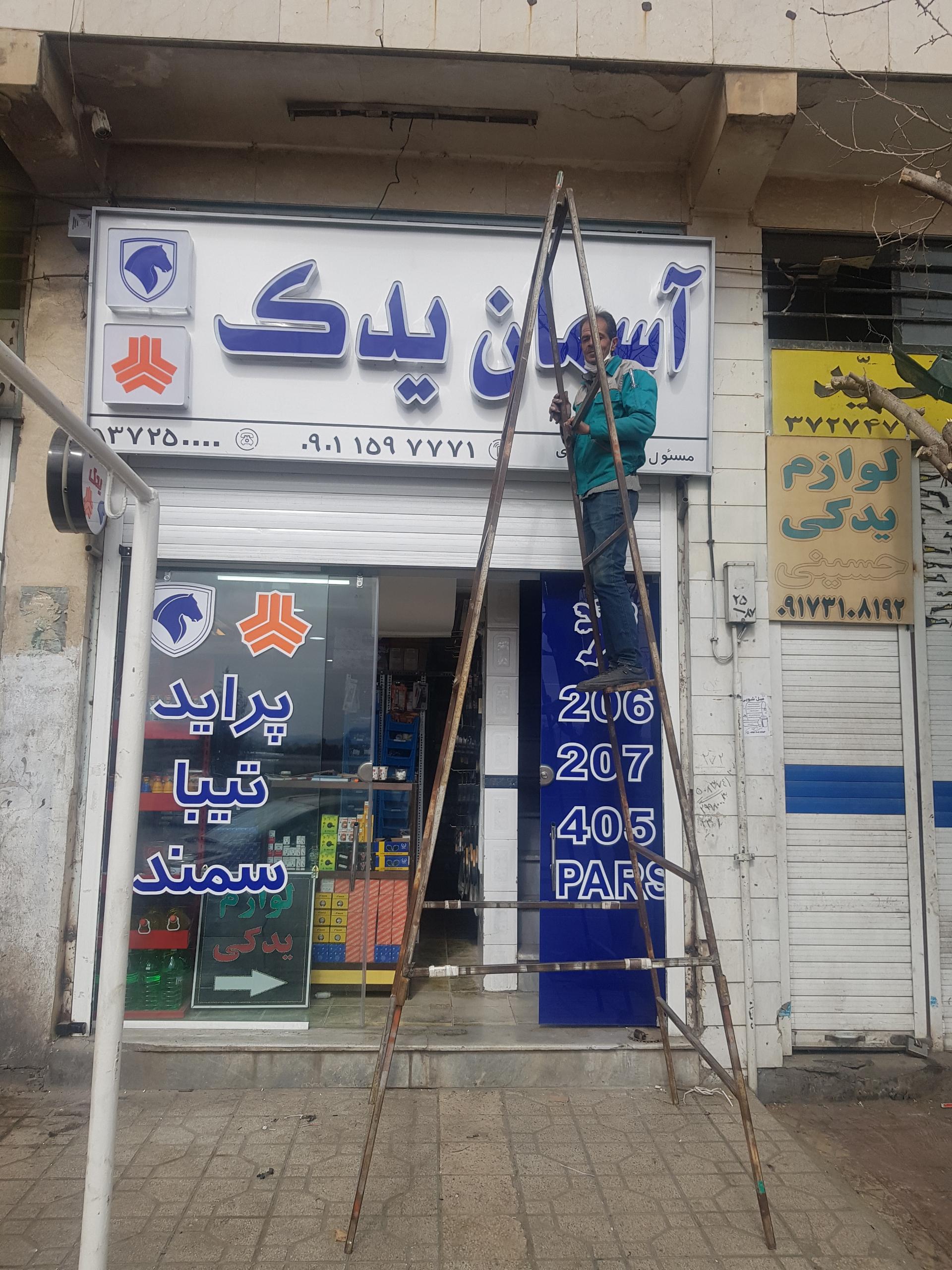 عکس آسمان یدک