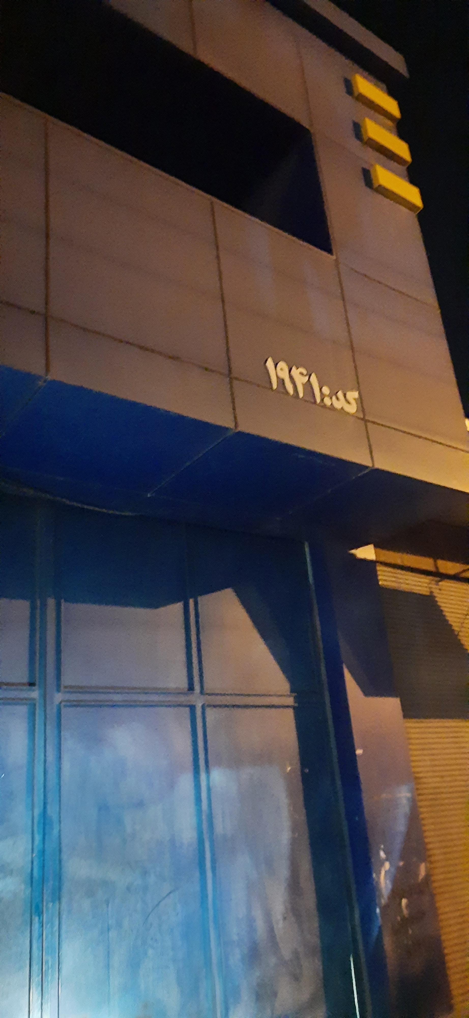 عکس نمایندگی ایران خودرو (نمایندگی 1941)