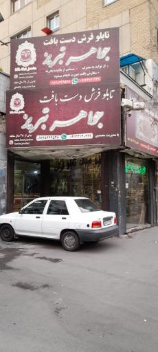 عکس تابلو فرش دستبافت جواهر تبریز