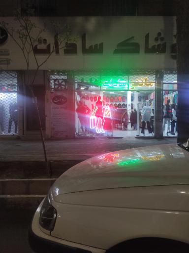 عکس مانتو سرای سادات