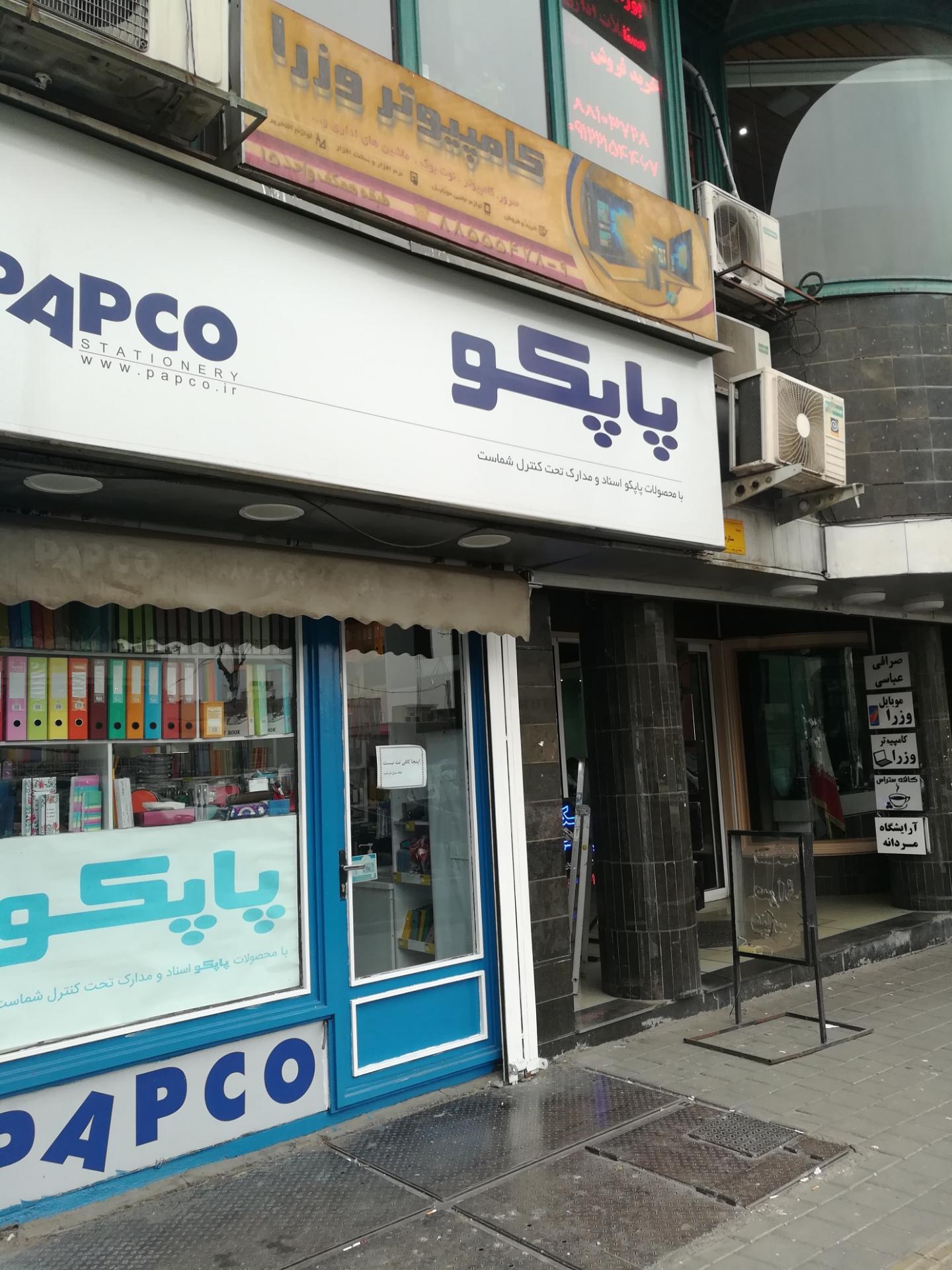 عکس پاپکو شعبه آرژانتین - ساعی