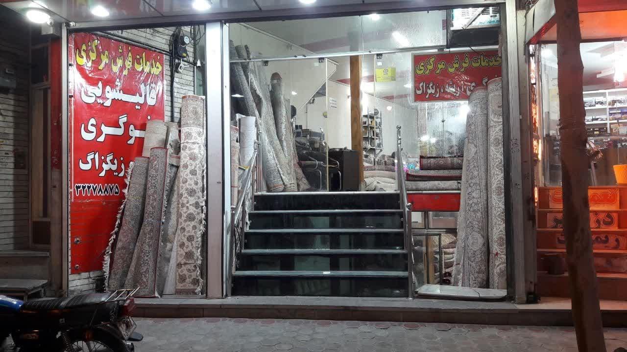 عکس قالیشویی مرکزی