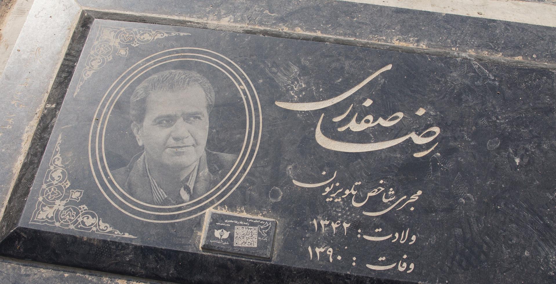 عکس مزار رضا صفدری