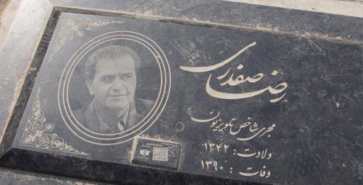 عکس مزار رضا صفدری