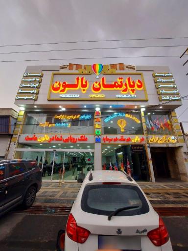عکس دپارتمان بالون