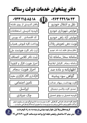 دفترپیشخوان خدمات دولت