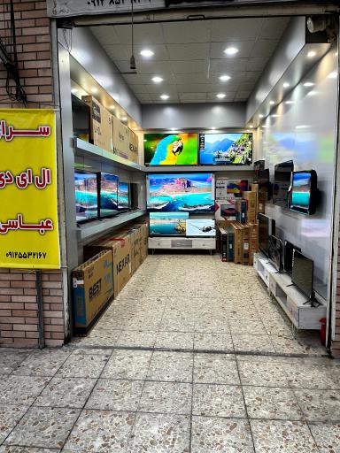 عکس فروشگاه تلویزیون عباسی