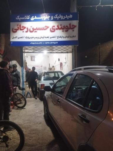 عکس جلوبندی سازی حسین رجائی